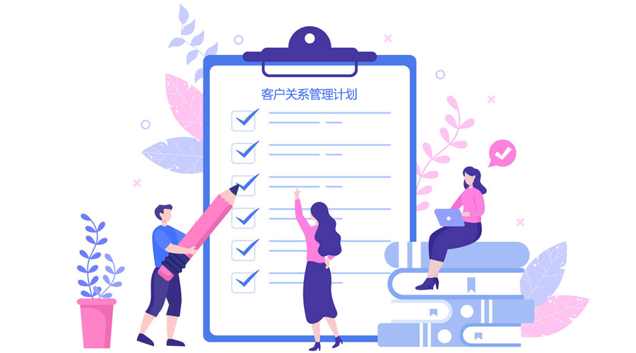 客戶(hù)關(guān)系管理